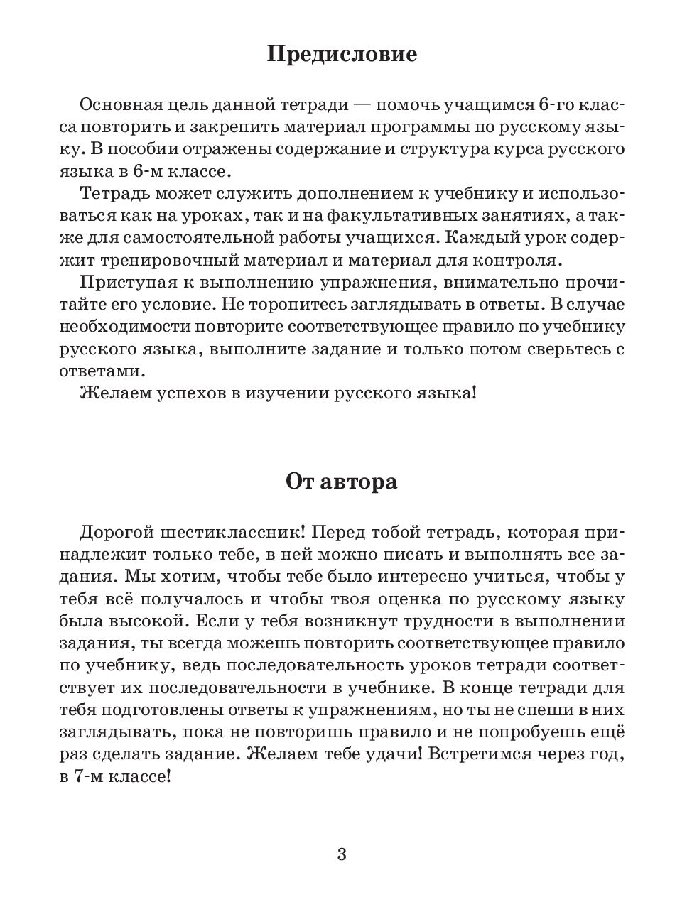 Русский язык. 6 класс. Тетрадь для повторения и закрепления Иванова С.Н. :  купить в Минске в интернет-магазине — OZ.by