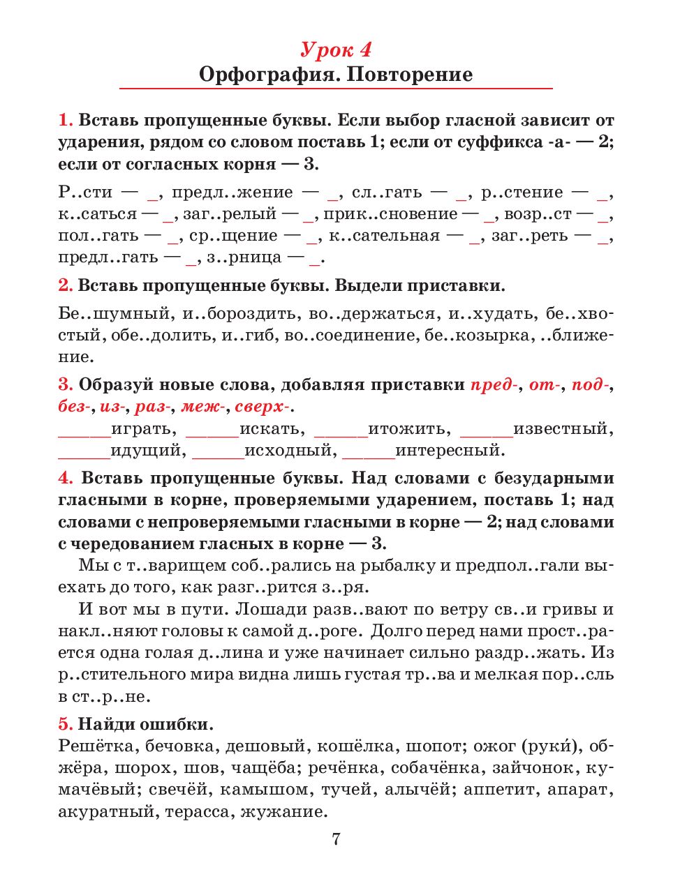 Русский язык. 6 класс. Тетрадь для повторения и закрепления Иванова С.Н. :  купить в Минске в интернет-магазине — OZ.by