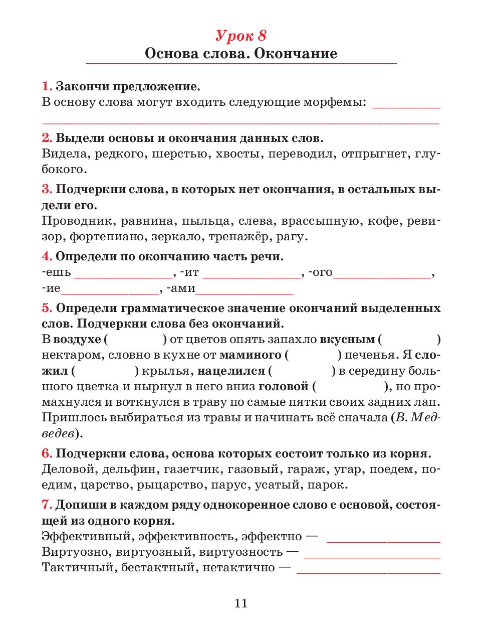 Русский язык. 6 класс. Тетрадь для повторения и закрепления Иванова С.Н. :  купить в Минске в интернет-магазине — OZ.by