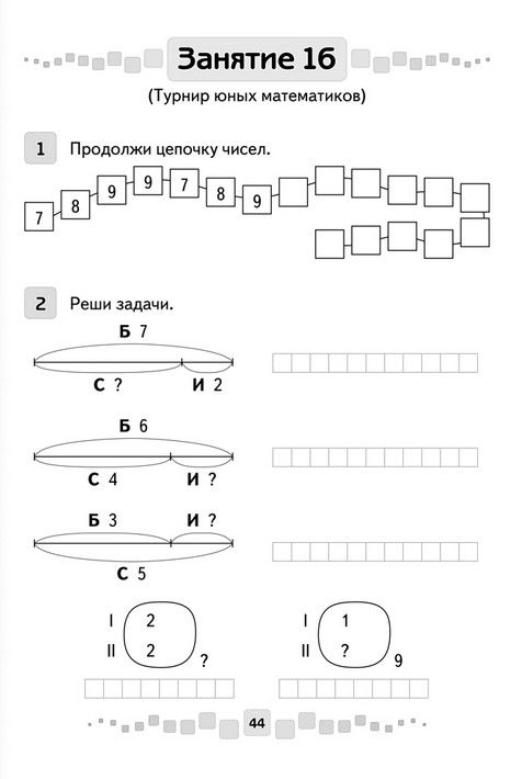 Игры для мальчиков по математике 1 класс в беларуси