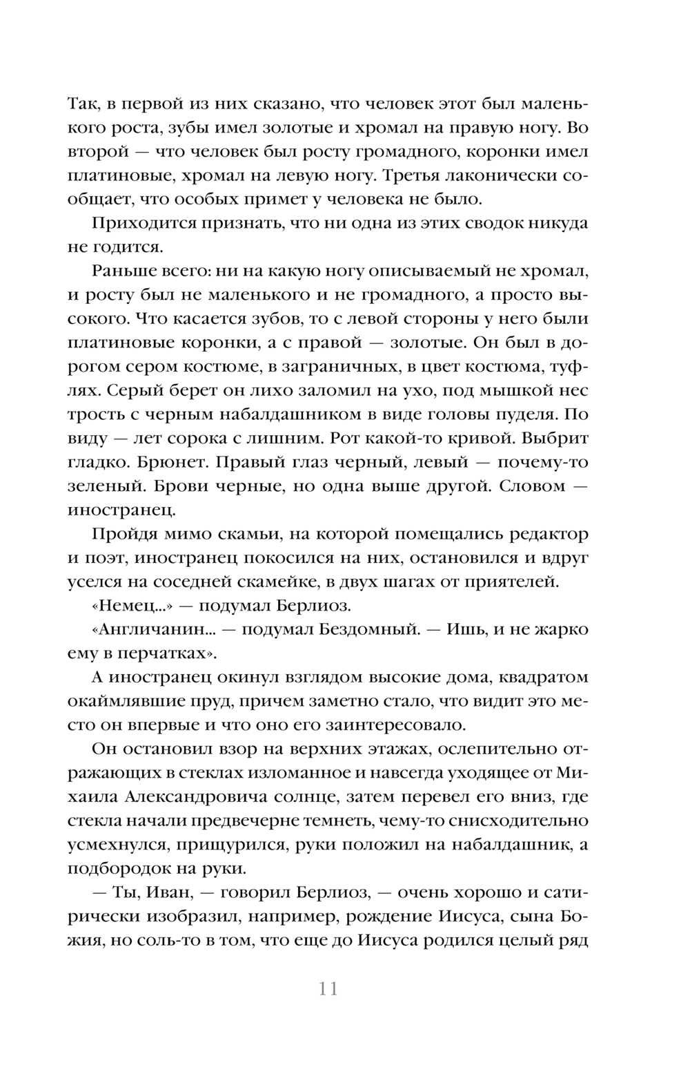 Мастер и Маргарита Михаил Булгаков - купить книгу Мастер и Маргарита в  Минске — Издательство Эксмо на OZ.by