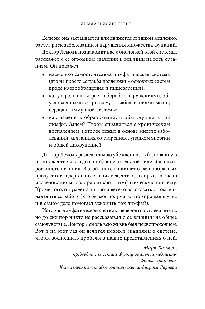 Лимфа и долголетие. Путь к укреплению иммунитета и предупреждению болезней  Джеральд Лемоль - купить книгу Лимфа и долголетие. Путь к укреплению  иммунитета и предупреждению болезней в Минске — Издательство Альпина  Паблишер на