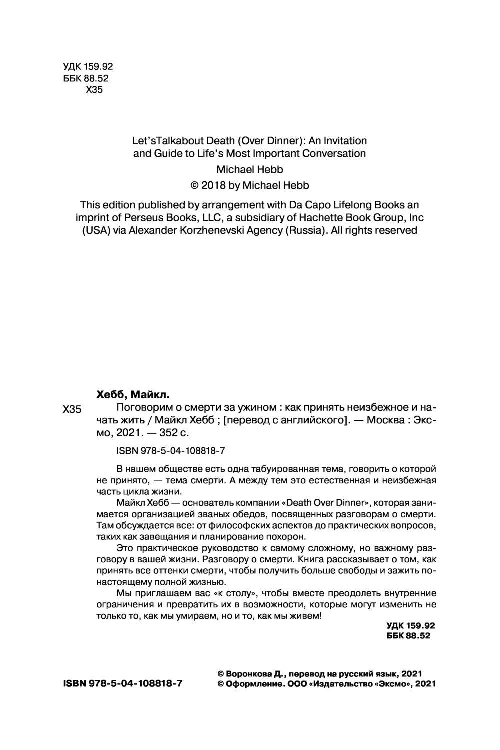 Поговорим о смерти за ужином. Как принять неизбежное и начать жить Майкл  Хебб - купить книгу Поговорим о смерти за ужином. Как принять неизбежное и  начать жить в Минске — Издательство Эксмо
