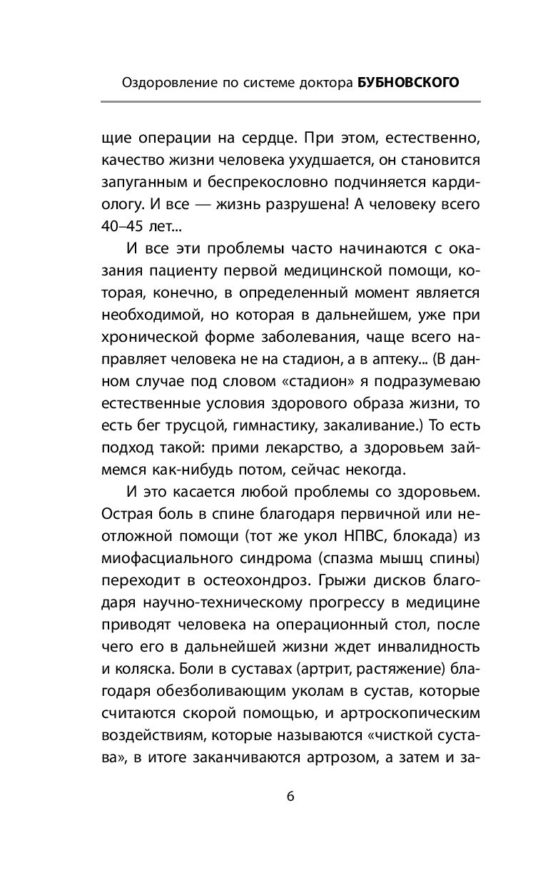 Скорая помощь при острых болях. На все случаи жизни Сергей Бубновский -  купить книгу Скорая помощь при острых болях. На все случаи жизни в Минске —  Издательство Эксмо на OZ.by