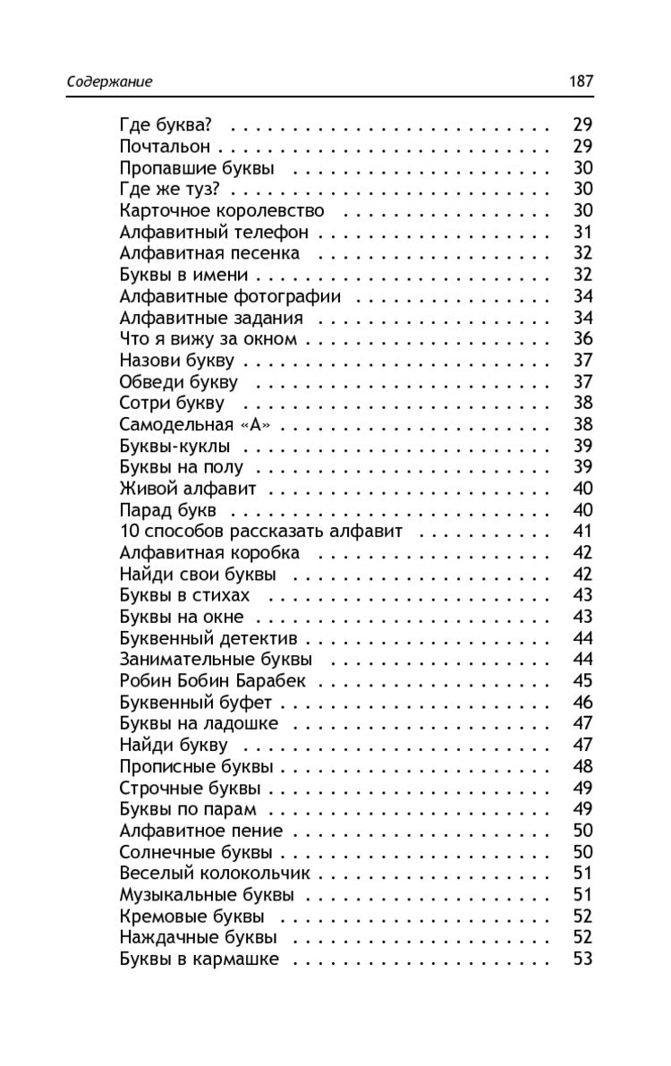 Игры, которые учат детей читать Джеки Силберг - купить книгу Игры, которые  учат детей читать в Минске — Издательство Попурри на OZ.by