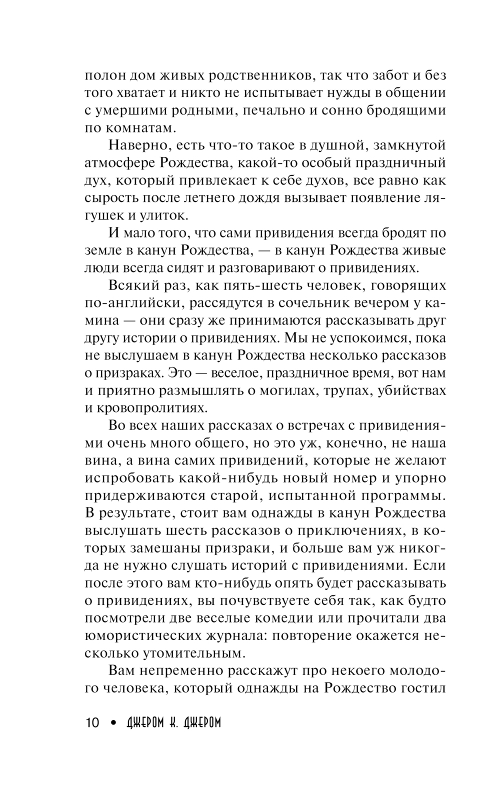 О привидениях и не только Джером Клапка Джером - купить книгу О привидениях  и не только в Минске — Издательство АСТ на OZ.by