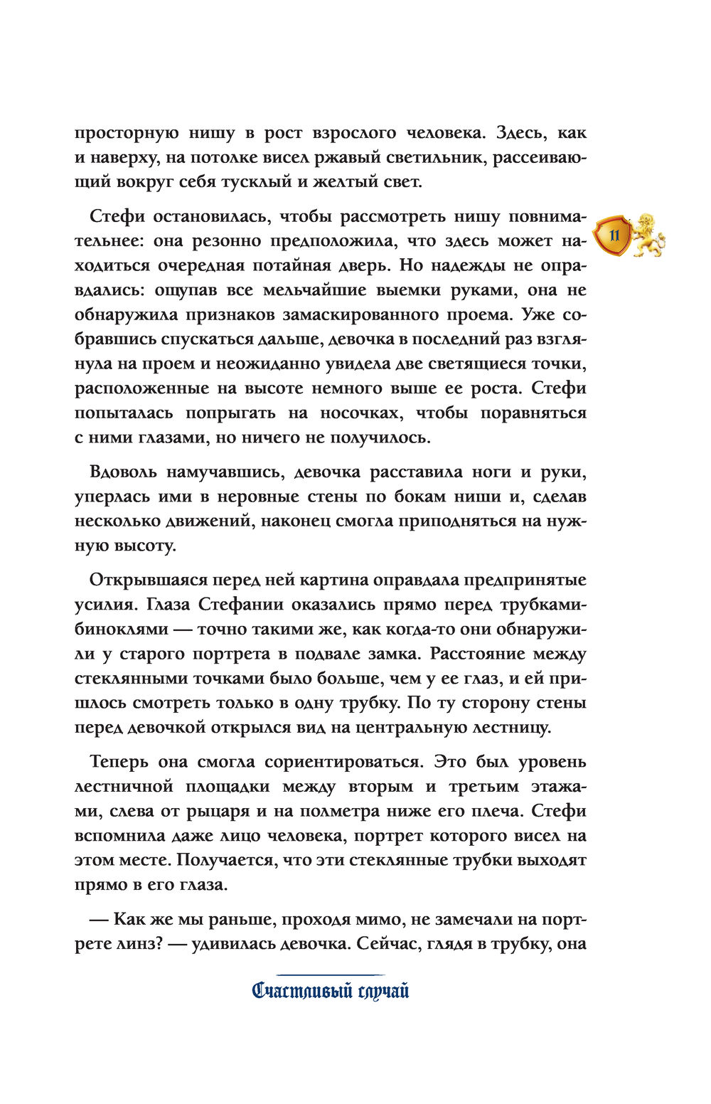 Тайна Английского замка. Часть 2 Сергей Духин, Екатерина Духина - купить  книгу Тайна Английского замка. Часть 2 в Минске — Издательство Эксмо на  OZ.by