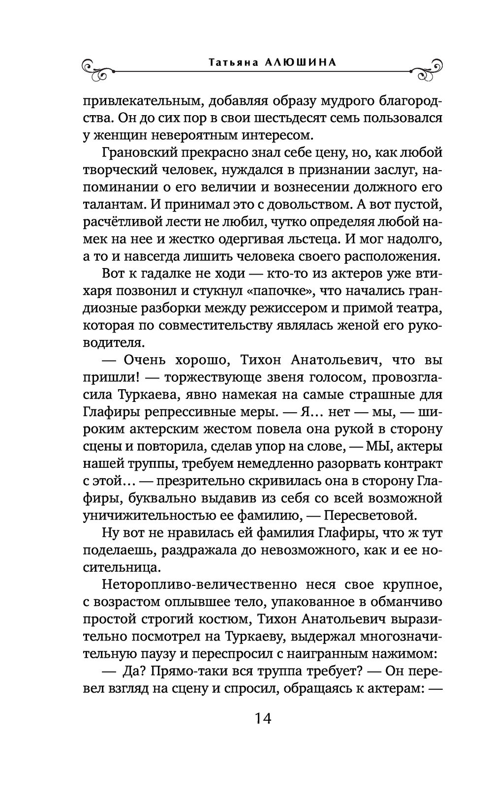 Актриса на главную роль Татьяна Алюшина - купить книгу Актриса на главную  роль в Минске — Издательство Эксмо на OZ.by