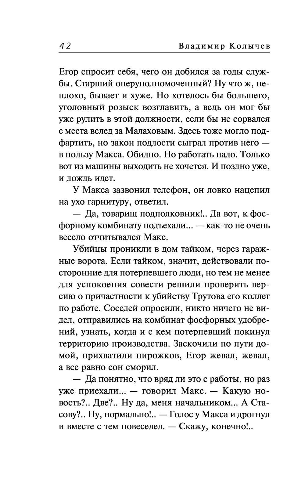 Сладкое яблоко раздора Владимир Колычев - купить книгу Сладкое яблоко  раздора в Минске — Издательство Эксмо на OZ.by