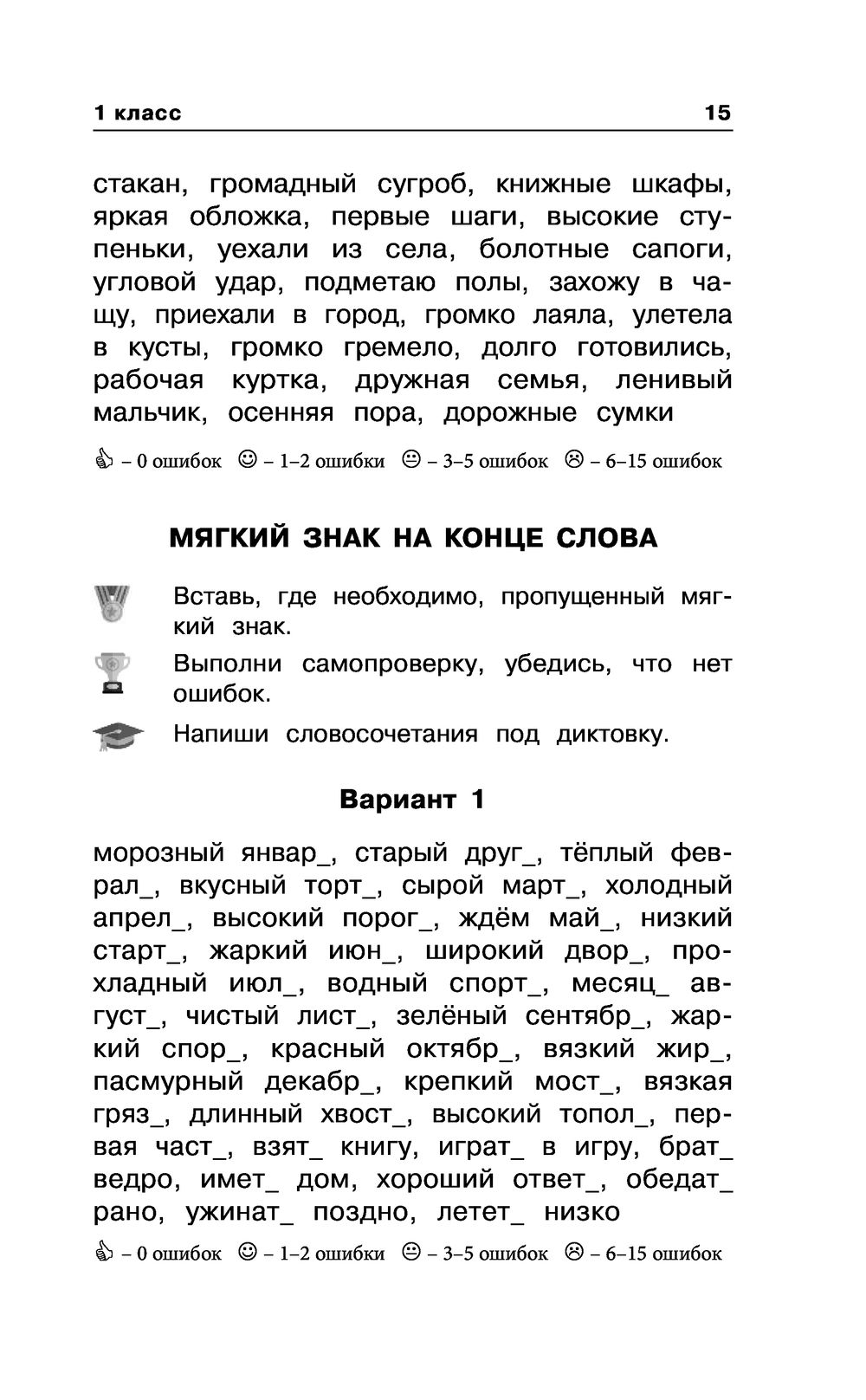 Русский язык. Задания на все основные орфограммы начальной школы. Три  уровня сложности. Ответы. 1-4 классы Елена Нефедова, Ольга Узорова : купить  в Минске в интернет-магазине — OZ.by