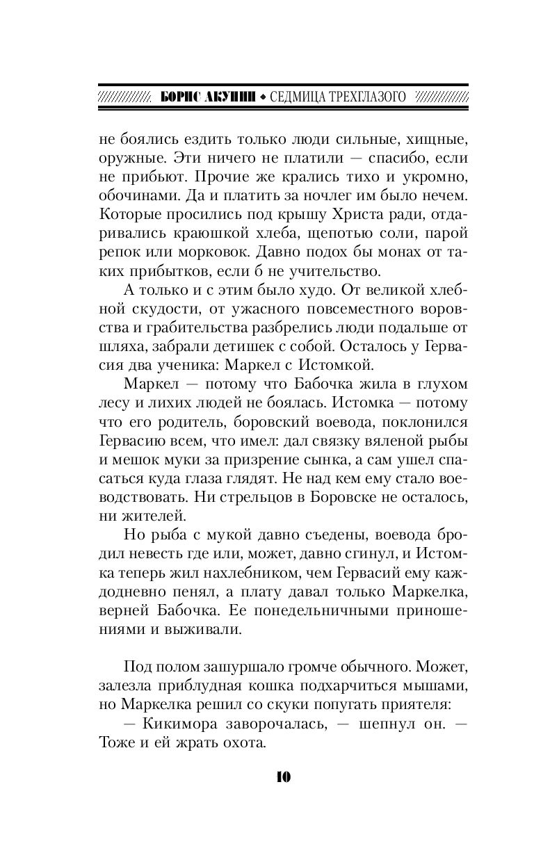 Седмица трехглазого аудиокнига слушать. Акунин седмица Трехглазого. Седмица Трехглазого. Седмица Трехглазого аудиокнига.