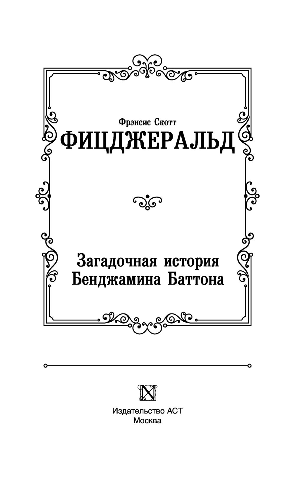 Скверный анекдот. Дядюшкин сон Федор Достоевский. Дядюшкин сон Федор Достоевский книга. Фёдор Достоевский. 