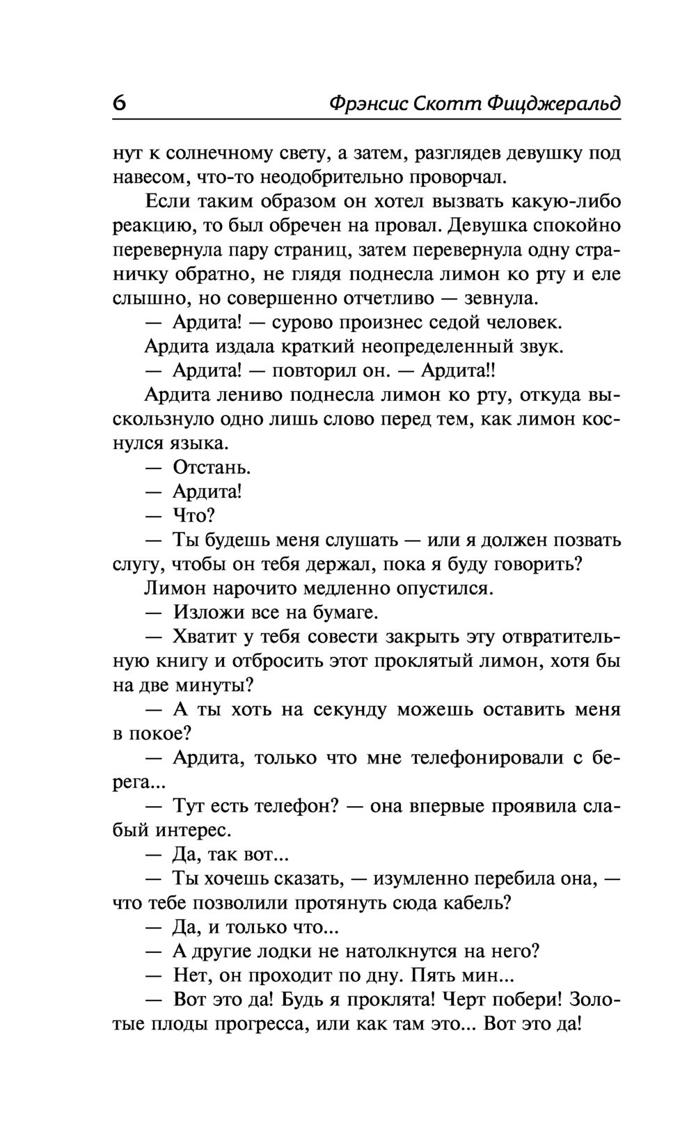 Загадочная история Бенджамина Баттона Фрэнсис Скотт Фицджеральд - купить  книгу Загадочная история Бенджамина Баттона в Минске — Издательство АСТ на  OZ.by