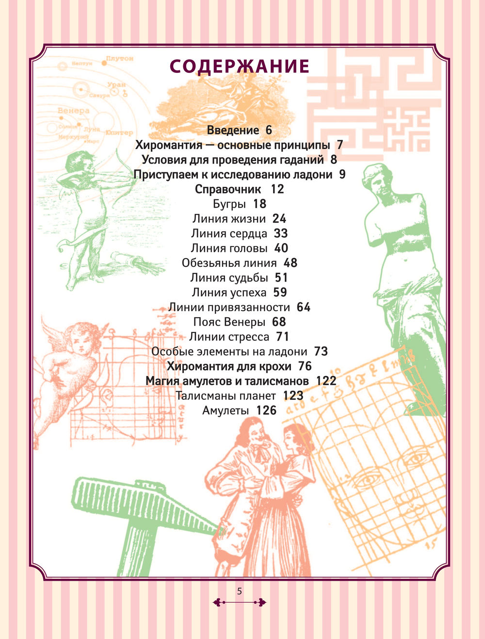 Гадаем по руке: самая простая инструкция по хиромантии для начинающих