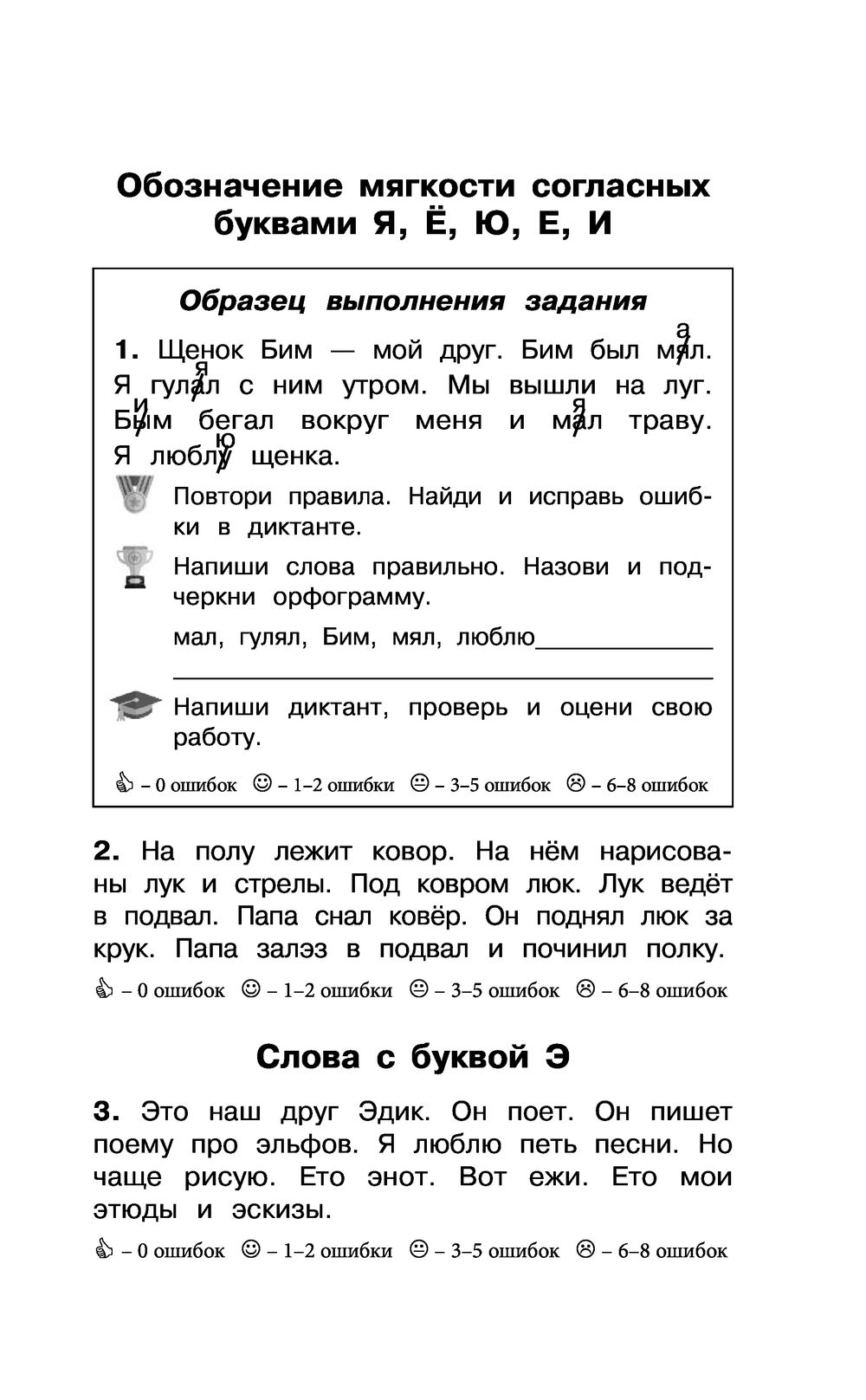 Русский язык. Напиши диктант и найди ошибки. Три уровня сложности. 1-4  классы Елена Нефедова, Ольга Узорова : купить в Минске в интернет-магазине  — OZ.by