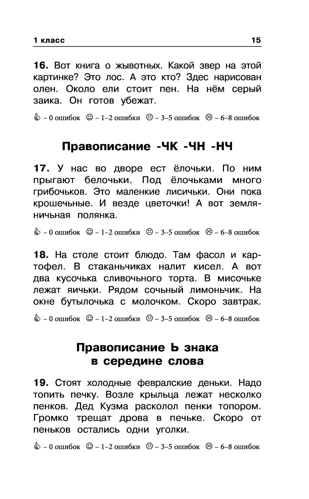 Русский язык. Напиши диктант и найди ошибки. Три уровня сложности. 1-4  классы Елена Нефедова, Ольга Узорова : купить в Минске в интернет-магазине  — OZ.by