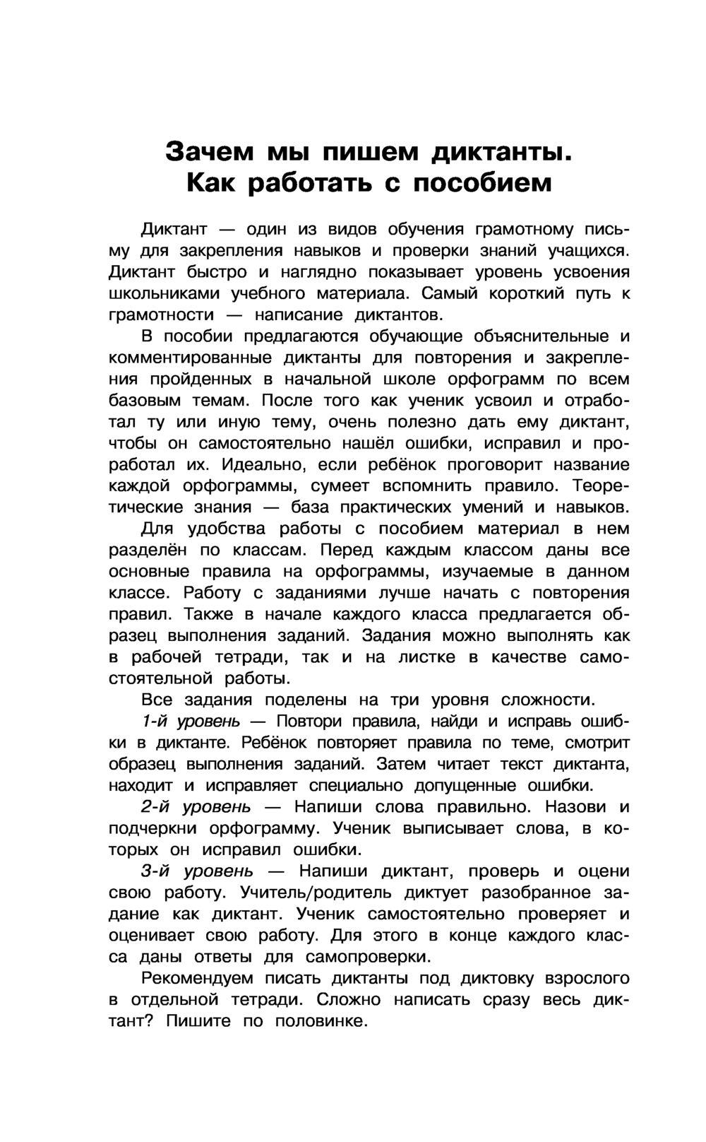 Русский язык. Напиши диктант и найди ошибки. Три уровня сложности. 1-4  классы Елена Нефедова, Ольга Узорова : купить в Минске в интернет-магазине  — OZ.by