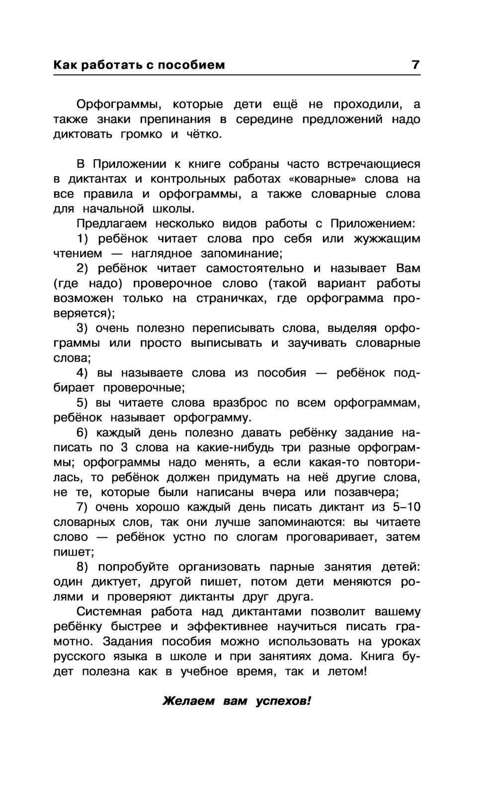 Русский язык. Напиши диктант и найди ошибки. Три уровня сложности. 1-4  классы Елена Нефедова, Ольга Узорова : купить в Минске в интернет-магазине  — OZ.by