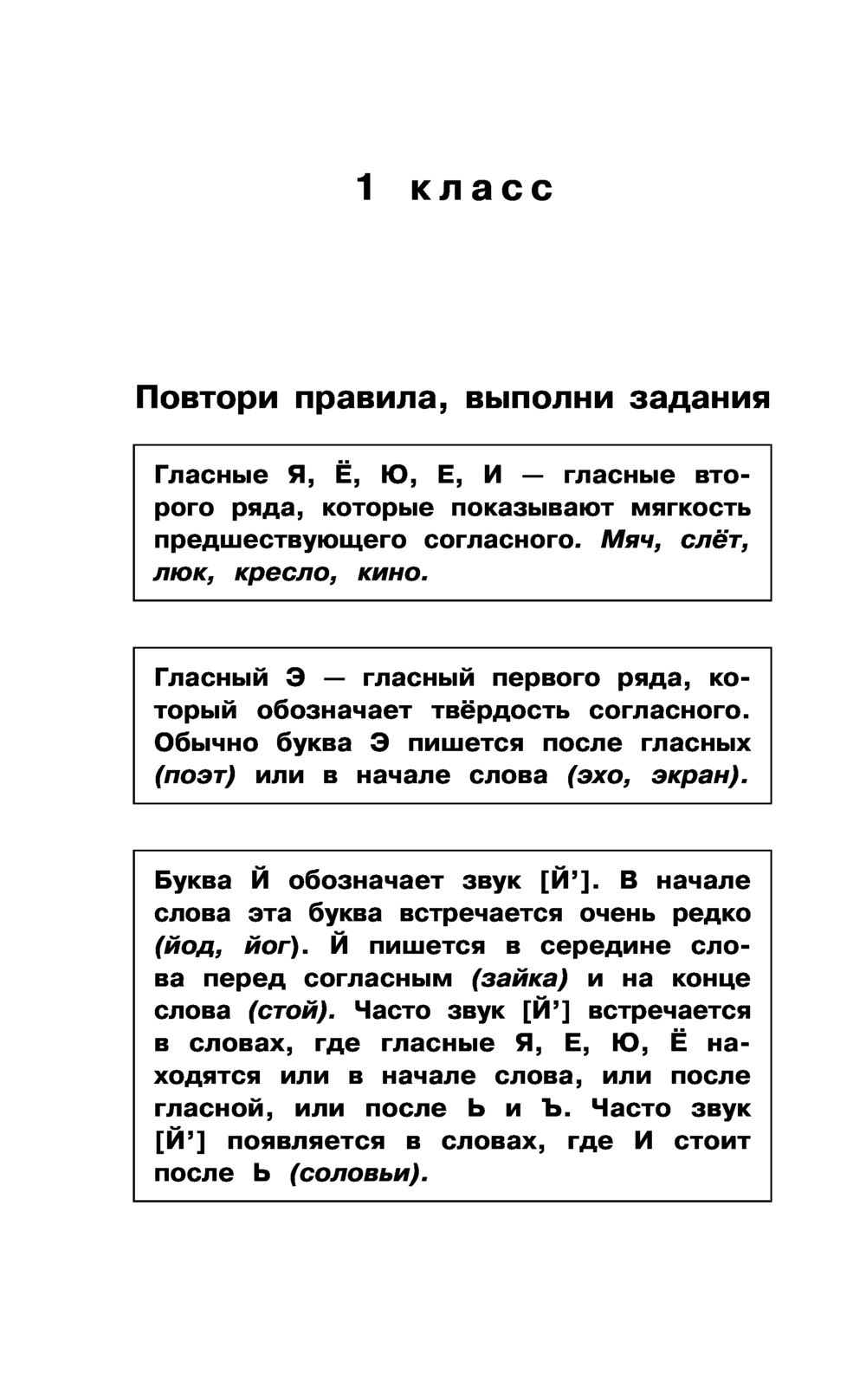 Русский язык. Напиши диктант и найди ошибки. Три уровня сложности. 1-4  классы Елена Нефедова, Ольга Узорова : купить в Минске в интернет-магазине  — OZ.by