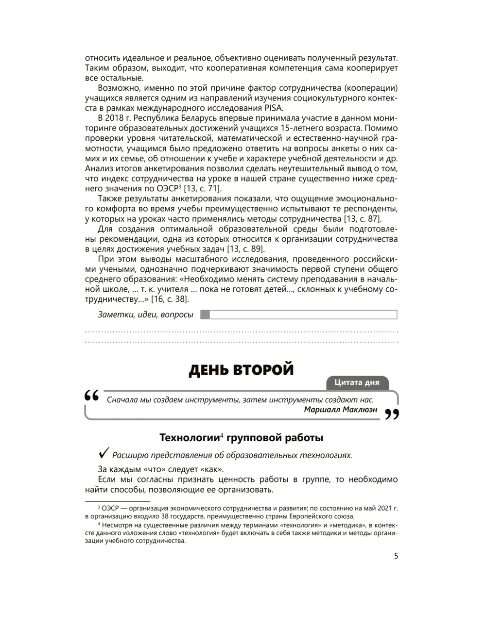 Методика КАРТ: от знакомства до внедрения. Пособие для учителей Н.  Вавренчук, Светлана Гин - купить книгу Методика КАРТ: от знакомства до  внедрения. Пособие для учителей в Минске — Издательство Адукацыя i выхаванне