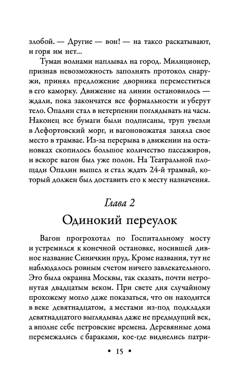 Сухарева башня Валерия Вербинина - купить книгу Сухарева башня в Минске —  Издательство Эксмо на OZ.by