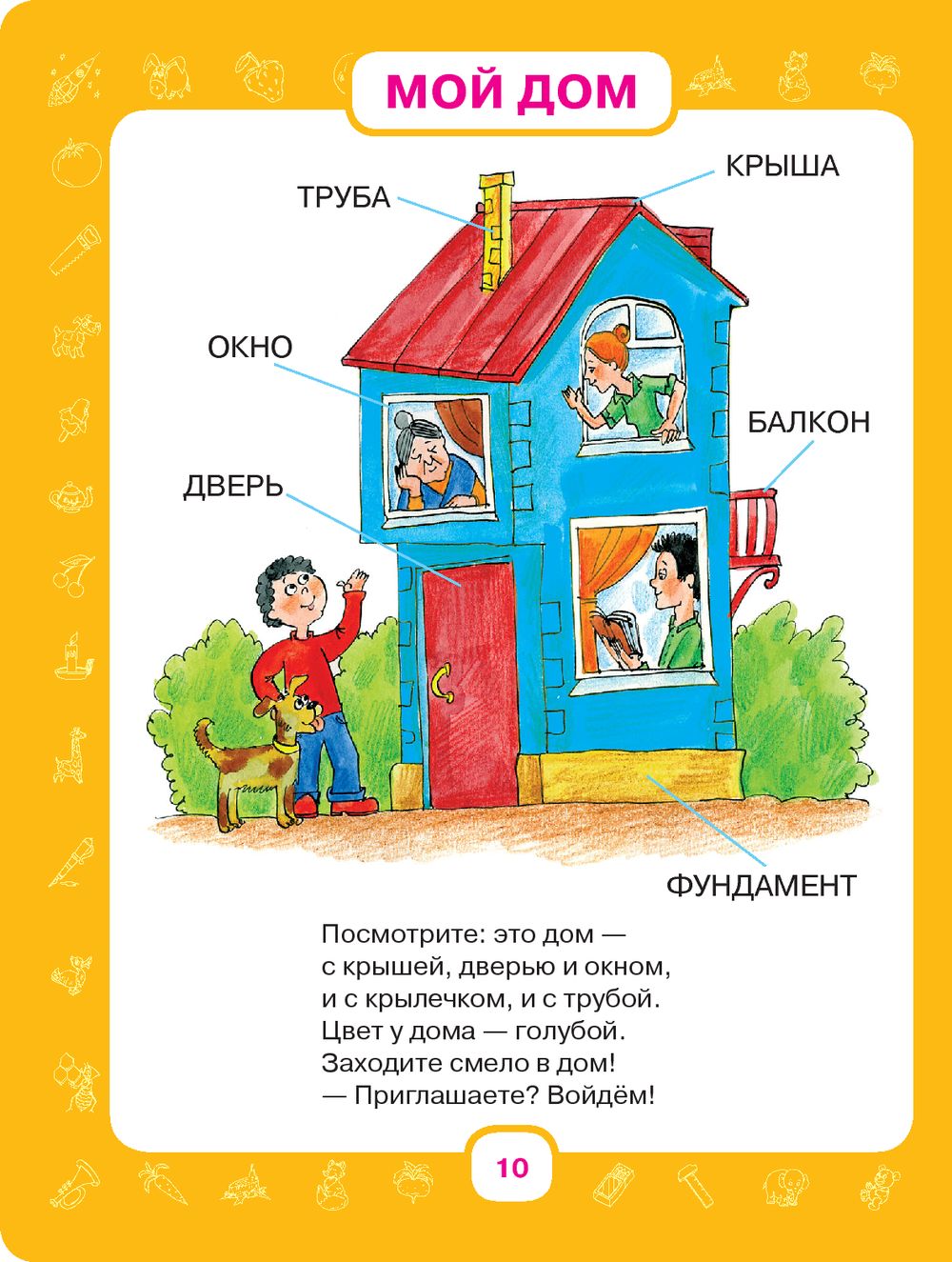 Первый учебник малыша. От 6 месяцев до 3 лет Олеся Жукова - купить книгу  Первый учебник малыша. От 6 месяцев до 3 лет в Минске — Издательство АСТ на  OZ.by