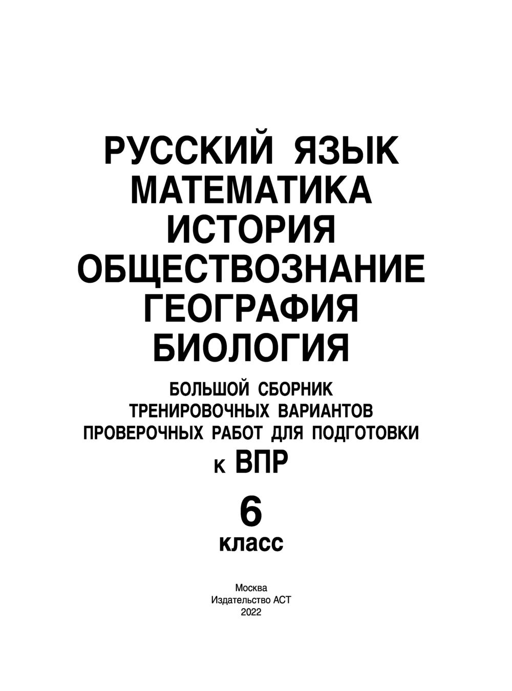Тренировочный сборник. Математика Обществознание география. География и Обществознание. Обществознания книга высшее.
