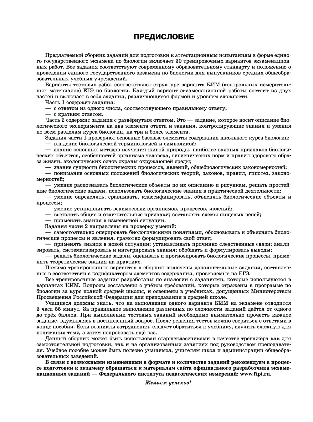 ЕГЭ-2025. Биология. 30 тренировочных вариантов экзаменационных работ для  подготовки к единому государственному экзамену Ольга Ковшикова, Лариса  Прилежаева : купить в Минске в интернет-магазине — OZ.by