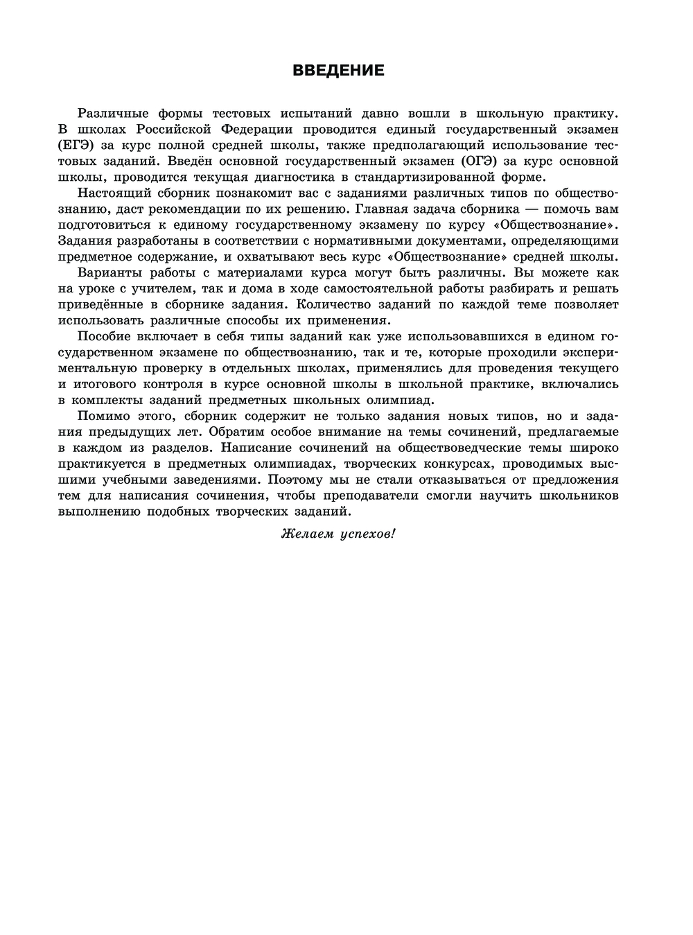 ЕГЭ-2025. Обществознание. Тематические тренировочные задания : купить в  Минске в интернет-магазине — OZ.by