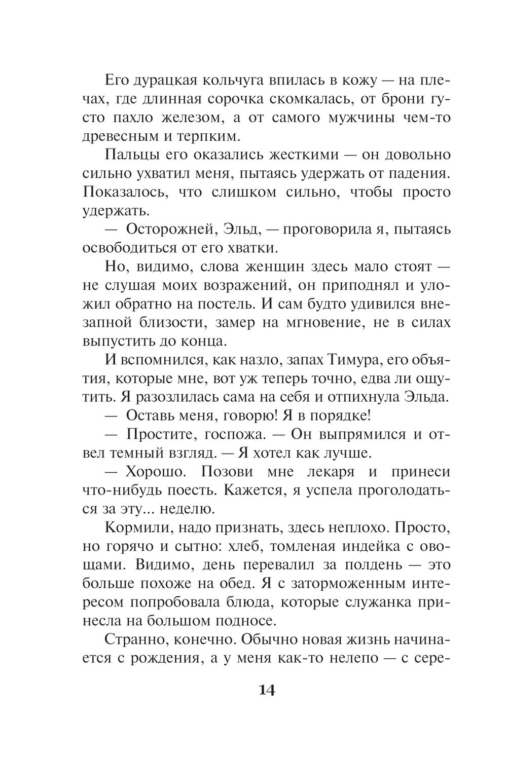 Герцогиня поневоле, или Проклятье зверя Евгения Александрова - купить книгу  Герцогиня поневоле, или Проклятье зверя в Минске — Издательство Эксмо на  OZ.by