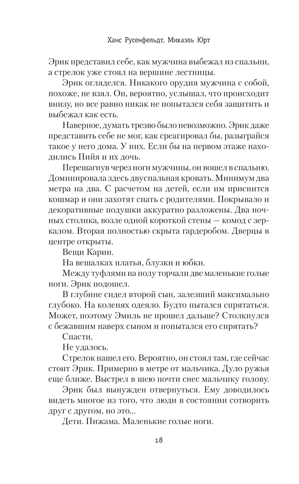 Немая девочка Ханс Русенфельдт, Микаэль Юрт - купить книгу Немая девочка в  Минске — Издательство АСТ на OZ.by