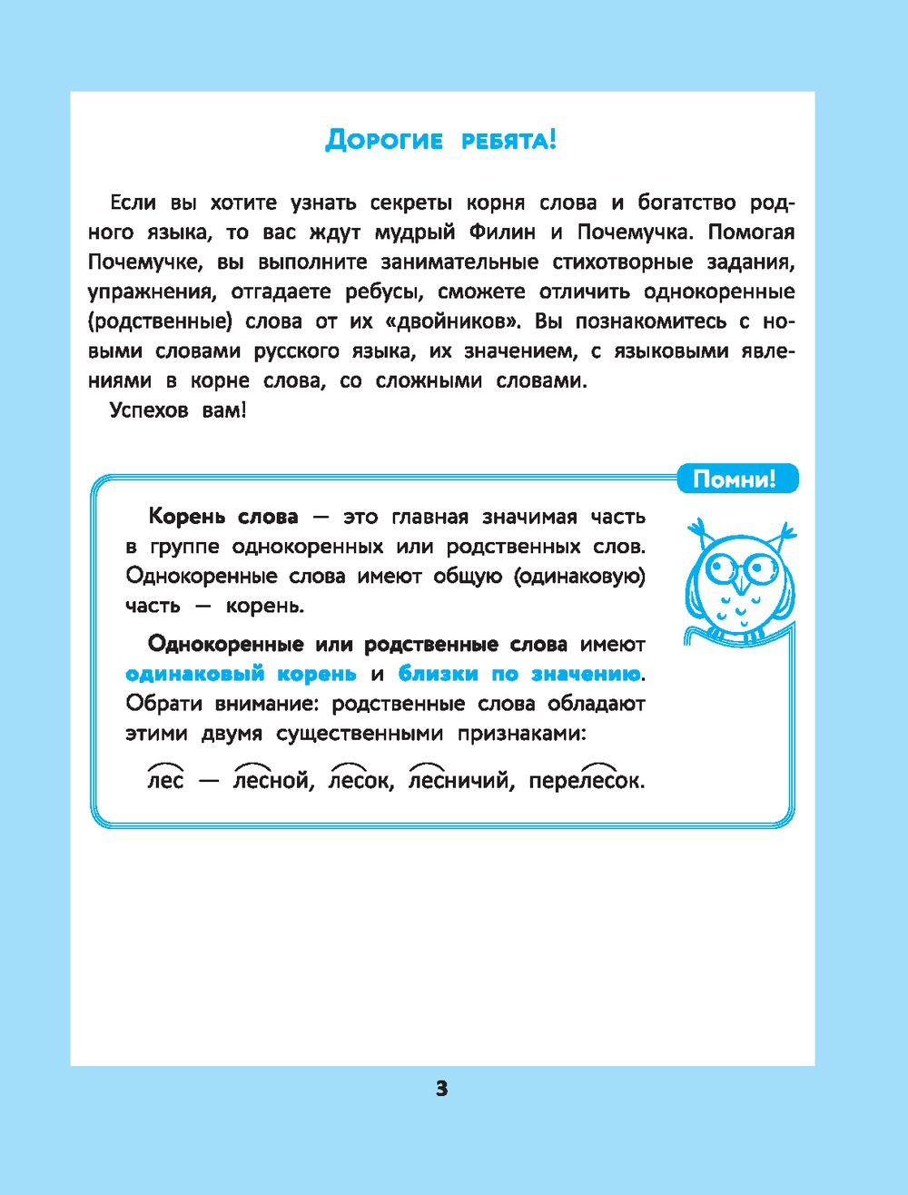 Корень слова. Логопедический тренажер. Коррекция дизорфографии Наталия  Андреева - купить книгу Корень слова. Логопедический тренажер. Коррекция  дизорфографии в Минске — Издательство Феникс на OZ.by