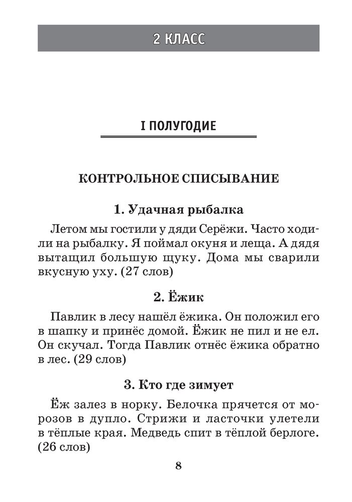 3 класс по русскому языку верниковская читать