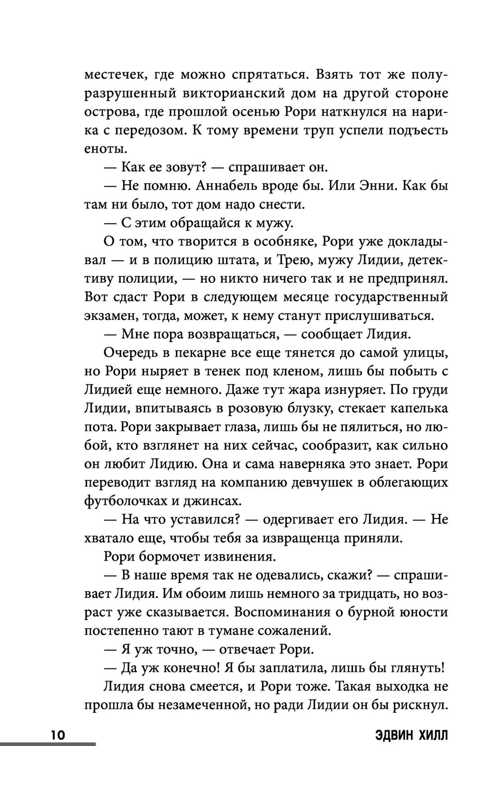 Пропавшие Эдвин Хилл - купить книгу Пропавшие в Минске — Издательство  Inspiria на OZ.by