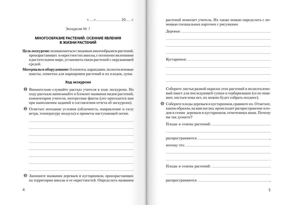 Тетрадь для лабораторных работ по биологии 11 класс хруцкая онлайн читатьт
