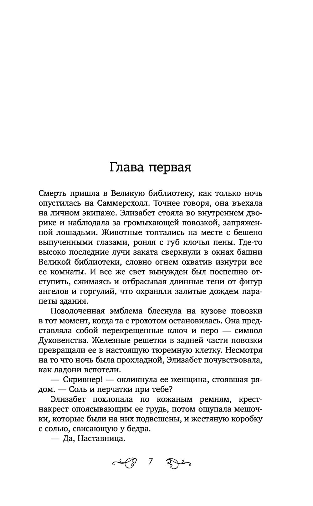 Магия шипов Маргарет Роджерсон - купить книгу Магия шипов в Минске —  Издательство АСТ на OZ.by