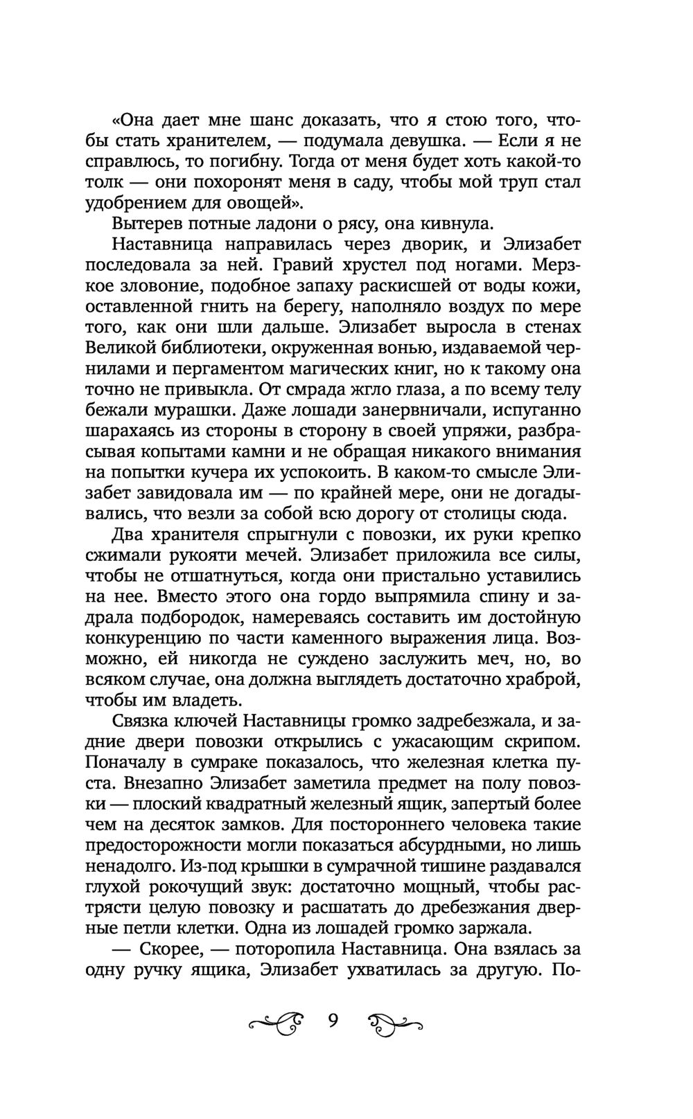 Магия шипов Маргарет Роджерсон - купить книгу Магия шипов в Минске —  Издательство АСТ на OZ.by