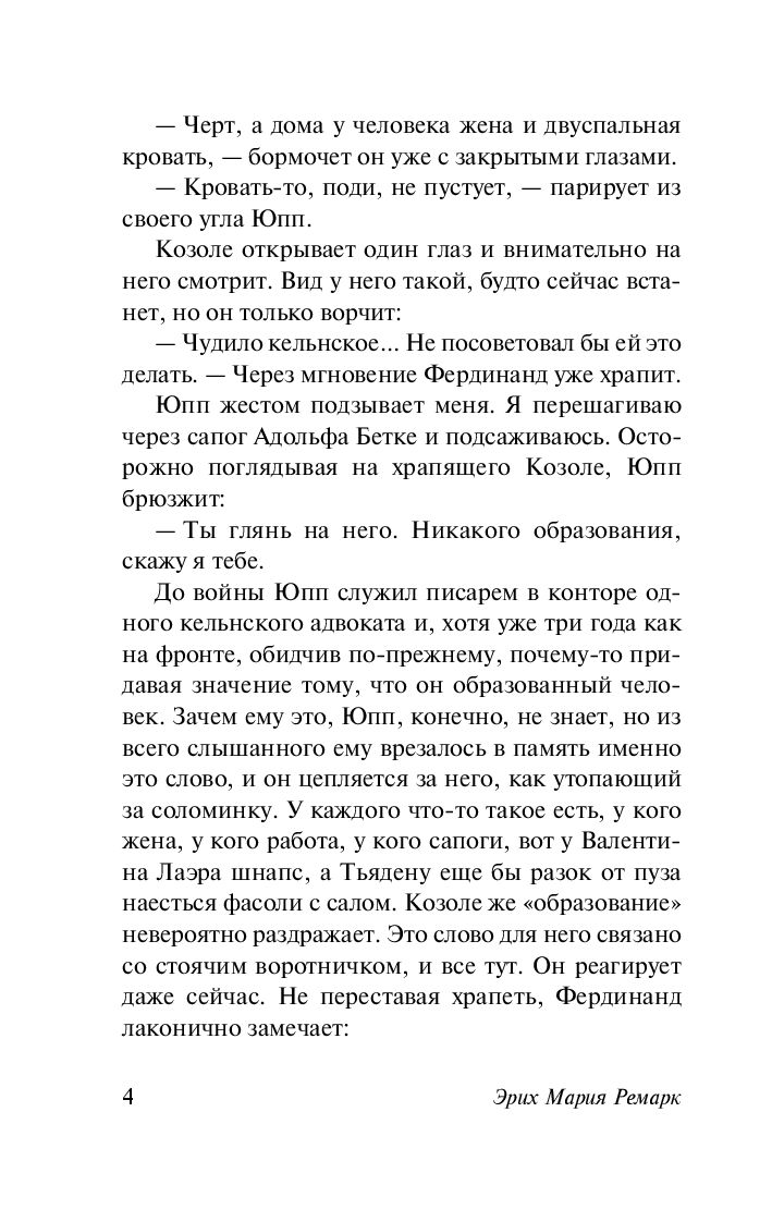 На обратном пути Эрих Мария Ремарк - купить книгу На обратном пути в Минске  — Издательство АСТ на OZ.by