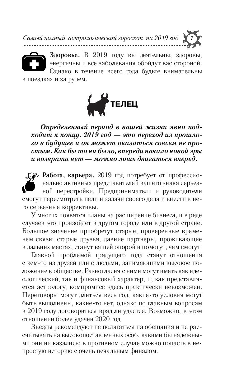 Обсуждение по теме: Гороскоп на 2019 год для Тельца: характеристики Дисскусии по теме: Гороскоп на 2019 год для Тельца: характеристики