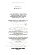 Консуэло — фото, картинка — 27