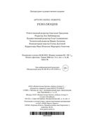 Революция — фото, картинка — 20