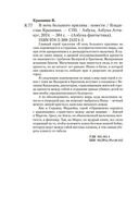 В ночь большого прилива — фото, картинка — 20