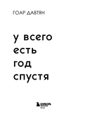 У всего есть год спустя — фото, картинка — 2