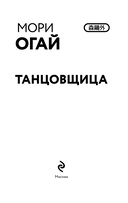 Танцовщица — фото, картинка — 2