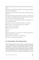 Библия: что было 