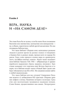 Библия: что было 