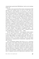 Библия: что было 