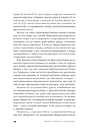 Библия: что было 