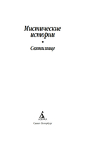 Мистические истории. Святилище — фото, картинка — 1
