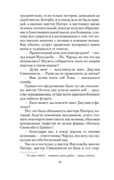 Мистические истории. Святилище — фото, картинка — 16